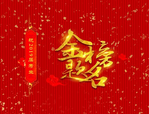 是时候出手啦！高榜必中！