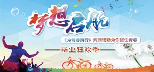 听说高考完的免费入园啦！辉腾锡勒等你呢！