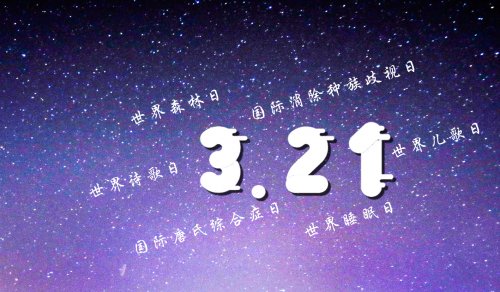 别样周六，你get到了吗？