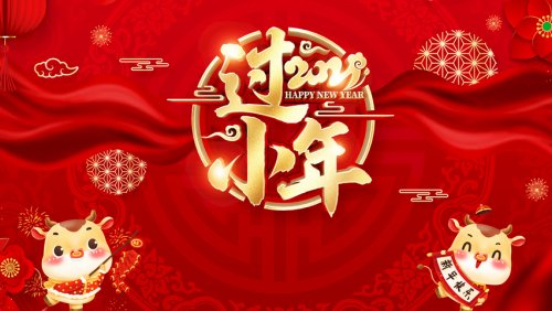 小年习俗大盘点 | 小年至，年味浓！