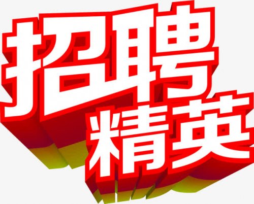 【聘】号外号外，辉腾锡勒黄花沟草原就差你入团啦！