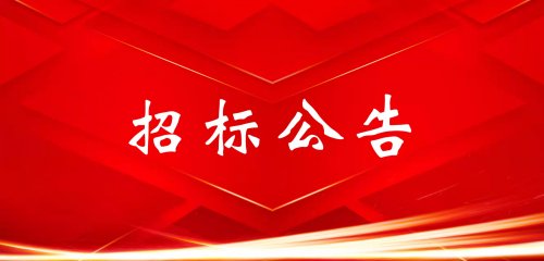 辉腾锡勒黄花沟草原旅游区保洁服务项目承包招标