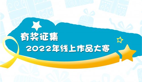 “记录心中的千姿百态”线上作品大赛来了！！！